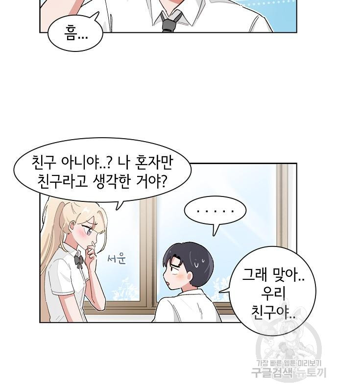 오로지 너를 이기고 싶어 195화 - 웹툰 이미지 23