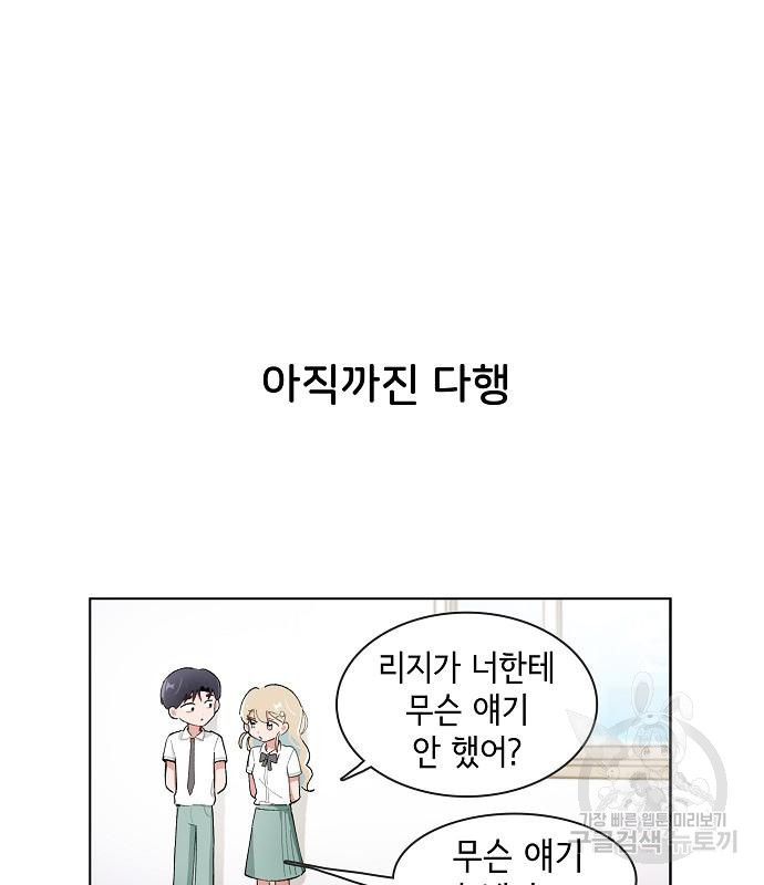 오로지 너를 이기고 싶어 195화 - 웹툰 이미지 30