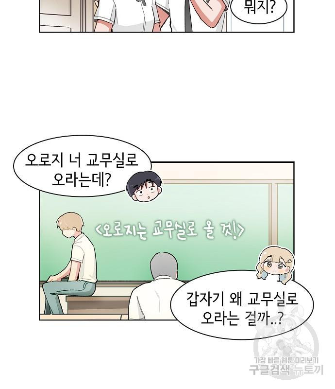 오로지 너를 이기고 싶어 195화 - 웹툰 이미지 35