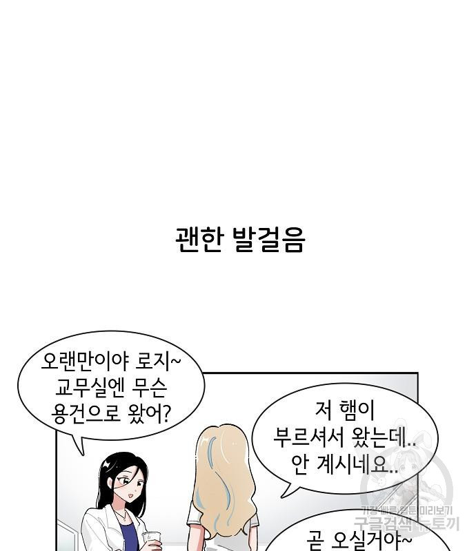 오로지 너를 이기고 싶어 195화 - 웹툰 이미지 38