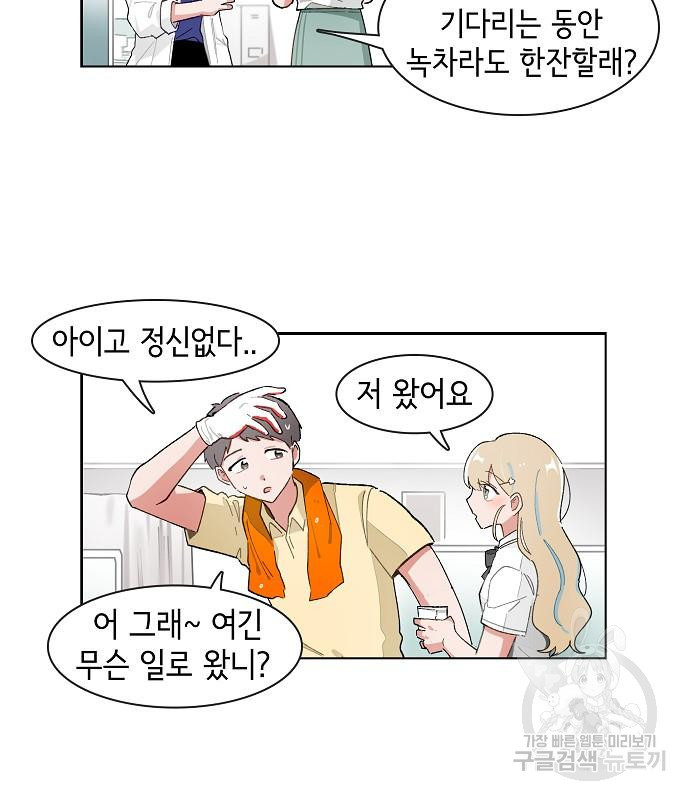 오로지 너를 이기고 싶어 195화 - 웹툰 이미지 39