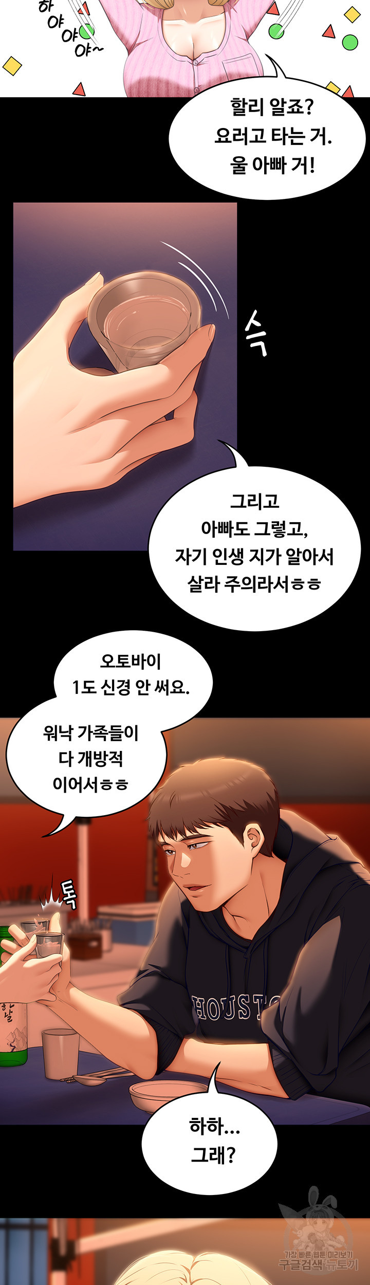 오늘 저녁은 너다 46화 - 웹툰 이미지 22