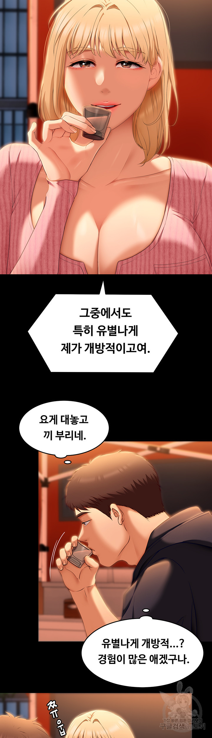 오늘 저녁은 너다 46화 - 웹툰 이미지 23