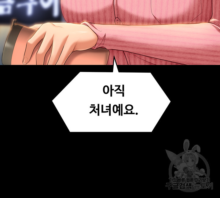 오늘 저녁은 너다 46화 - 웹툰 이미지 25