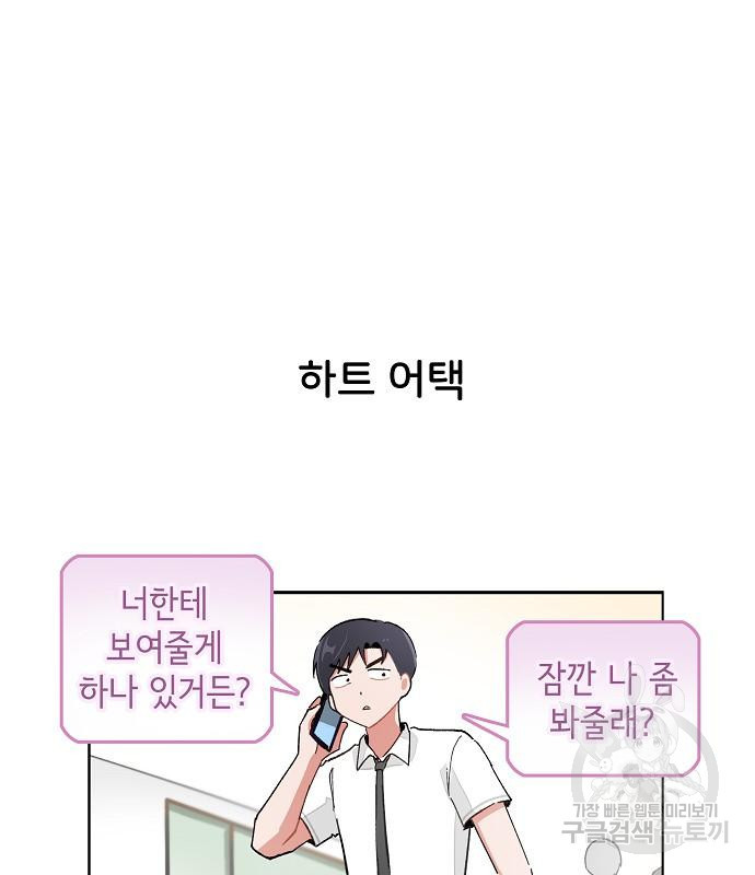 오로지 너를 이기고 싶어 195화 - 웹툰 이미지 46