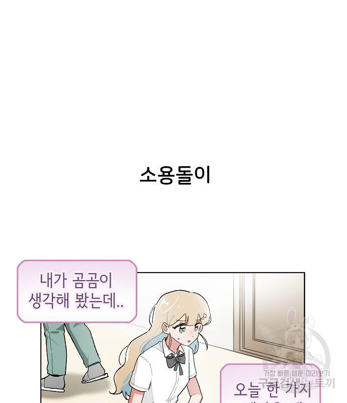 오로지 너를 이기고 싶어 195화 - 웹툰 이미지 50