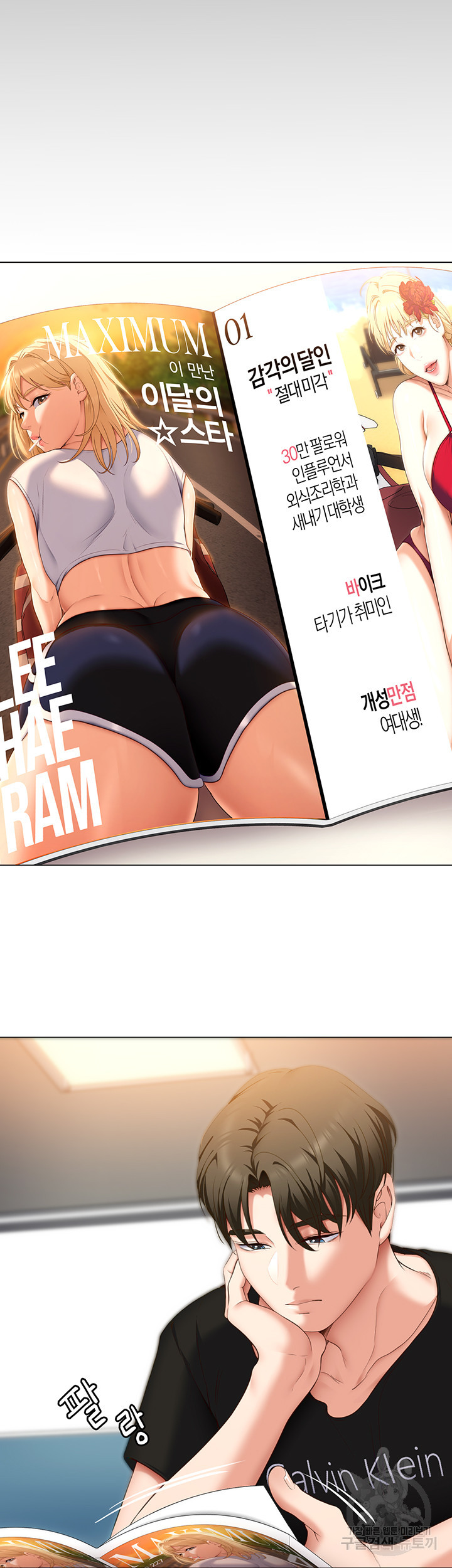 오늘 저녁은 너다 46화 - 웹툰 이미지 30