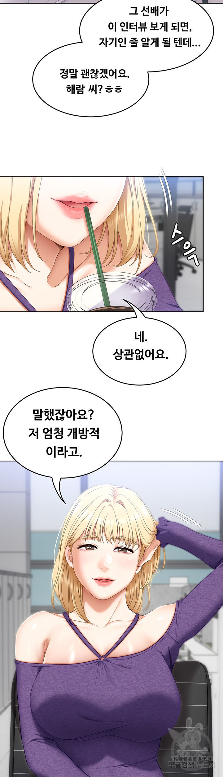 오늘 저녁은 너다 46화 - 웹툰 이미지 42