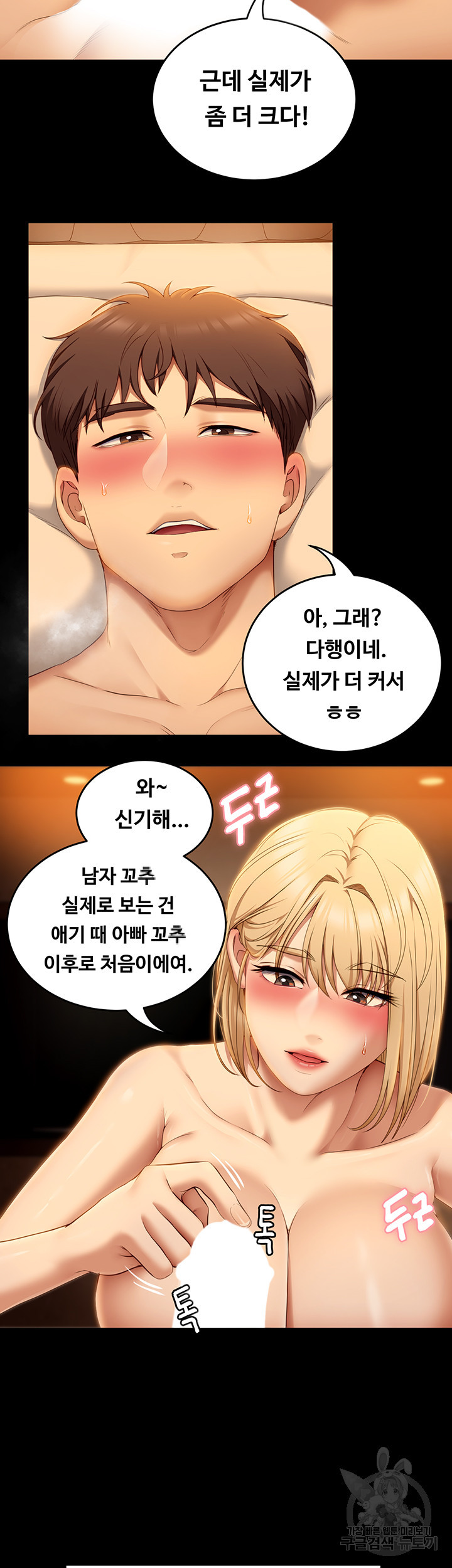 오늘 저녁은 너다 47화 - 웹툰 이미지 19