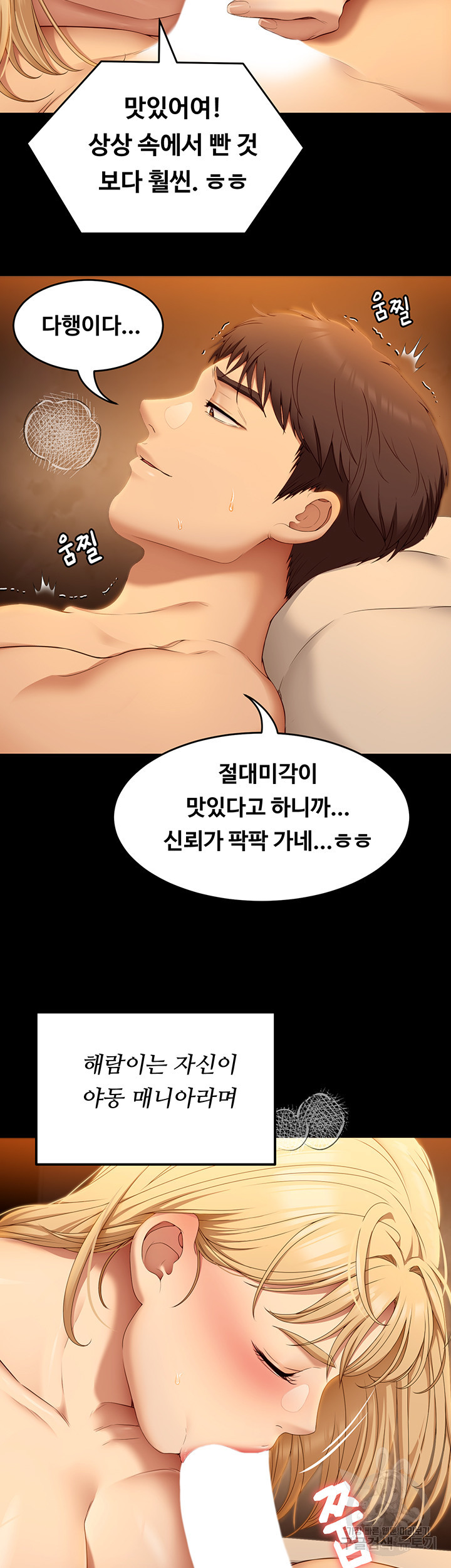 오늘 저녁은 너다 47화 - 웹툰 이미지 25