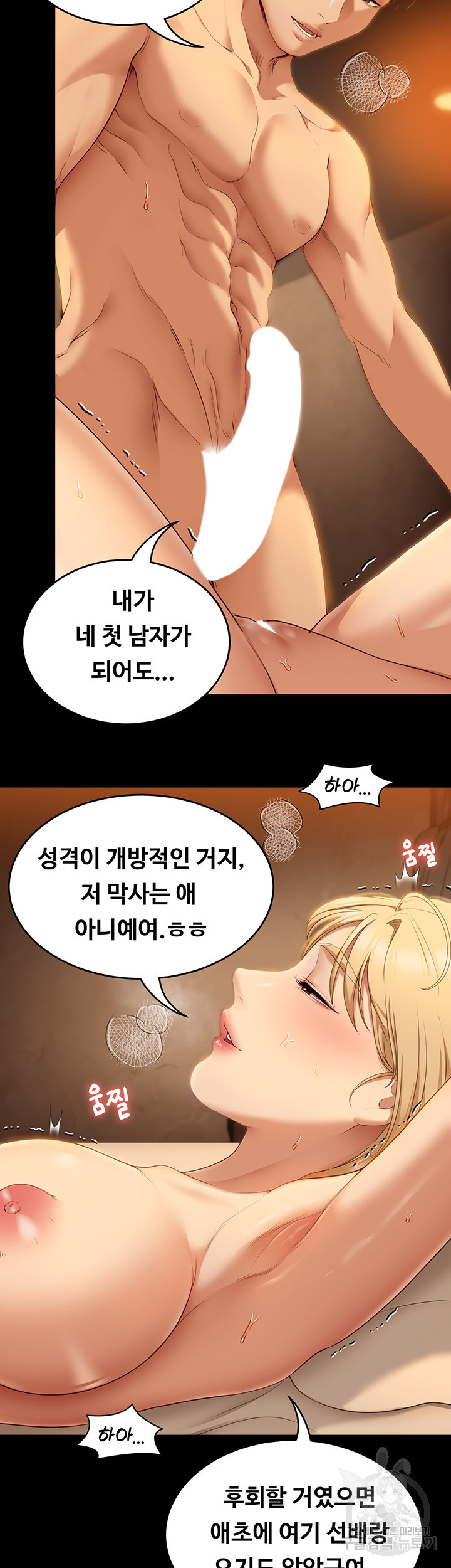 오늘 저녁은 너다 47화 - 웹툰 이미지 45