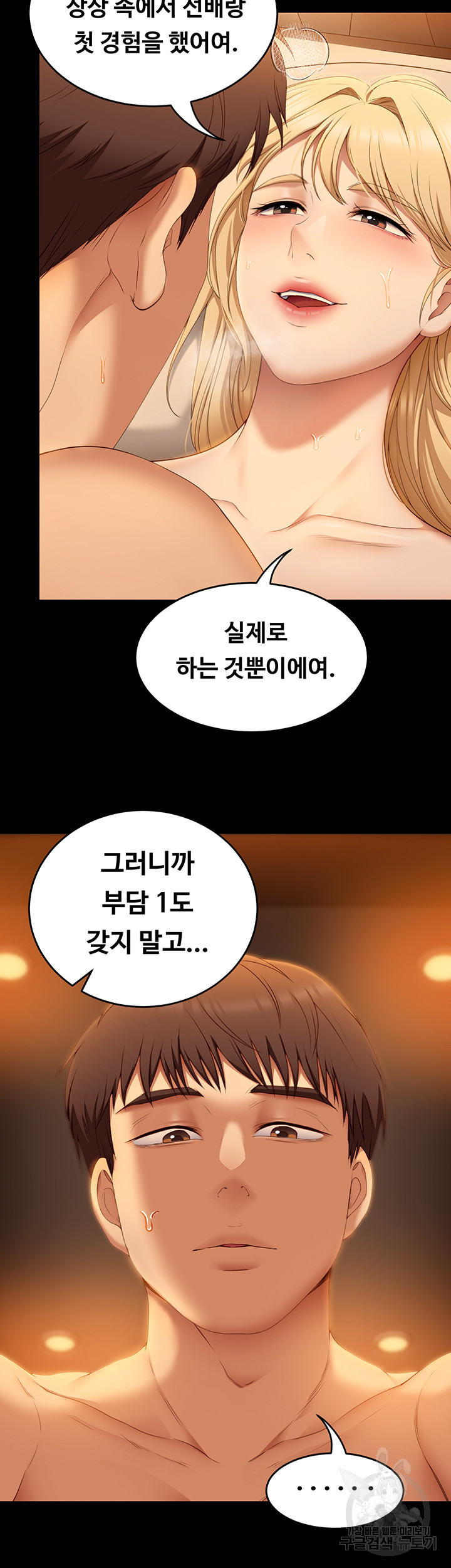 오늘 저녁은 너다 47화 - 웹툰 이미지 47