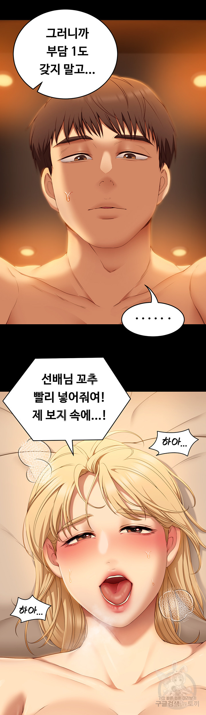 오늘 저녁은 너다 48화 - 웹툰 이미지 2