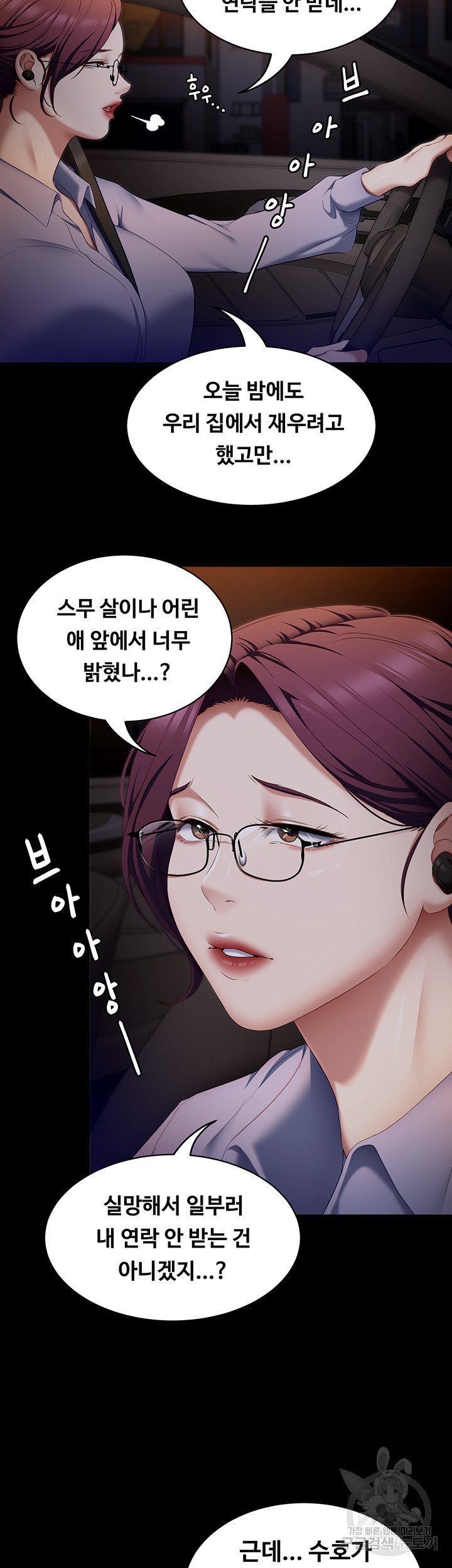 오늘 저녁은 너다 48화 - 웹툰 이미지 10