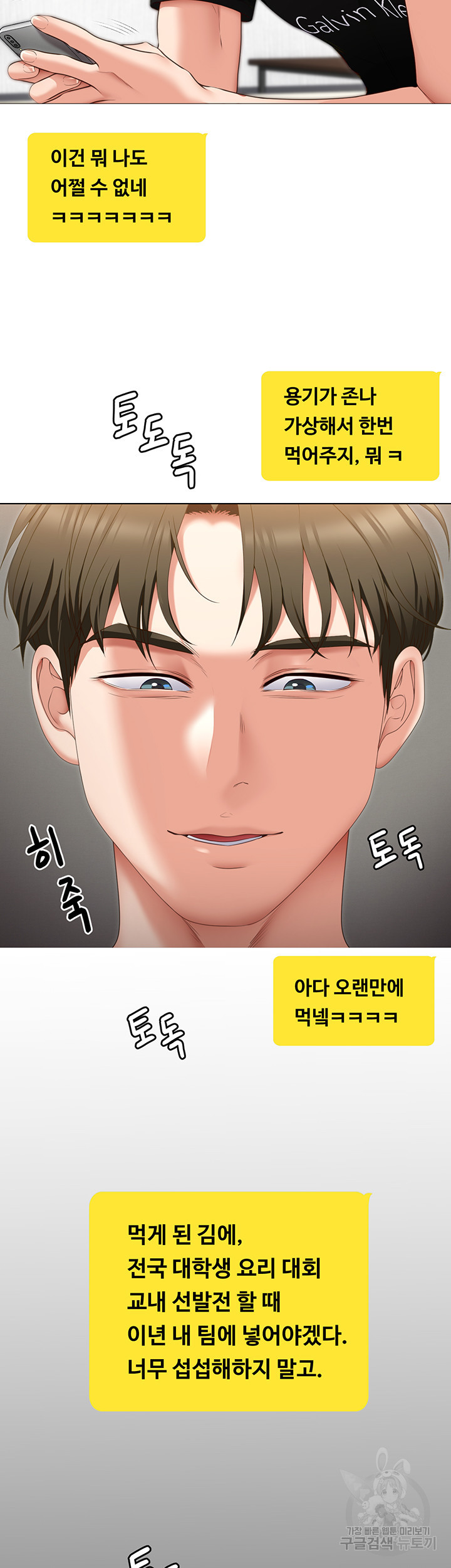 오늘 저녁은 너다 48화 - 웹툰 이미지 15