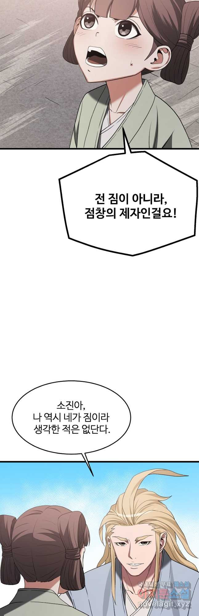 빙의검신 71화 - 웹툰 이미지 20