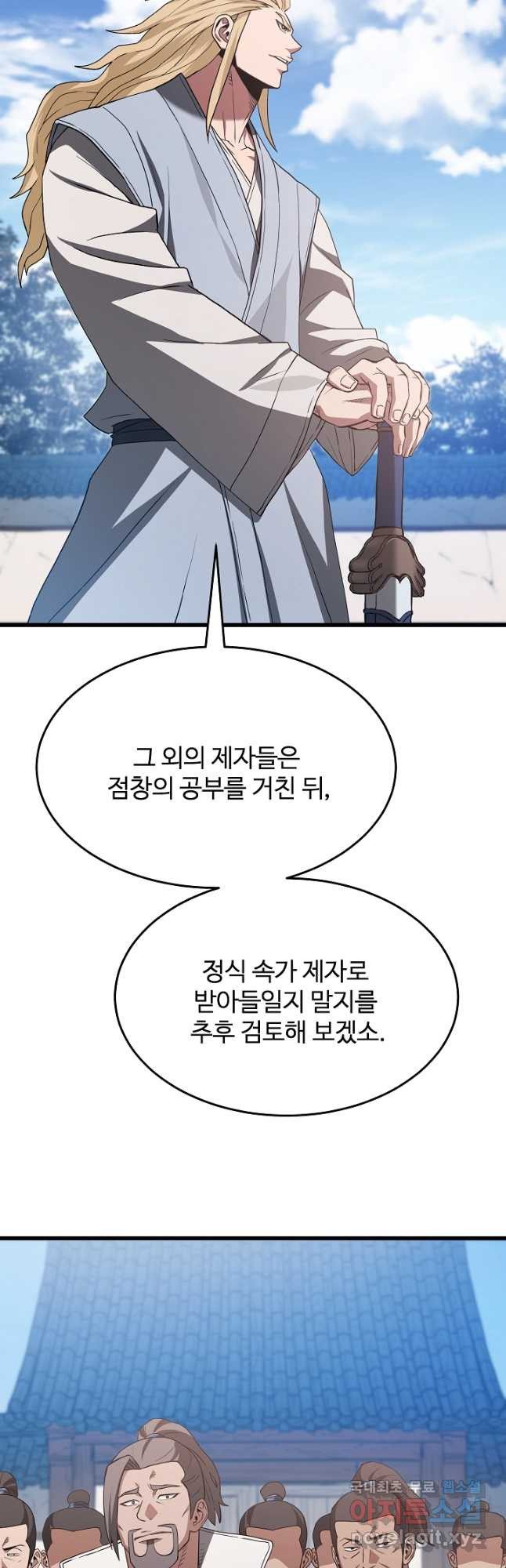 빙의검신 71화 - 웹툰 이미지 44