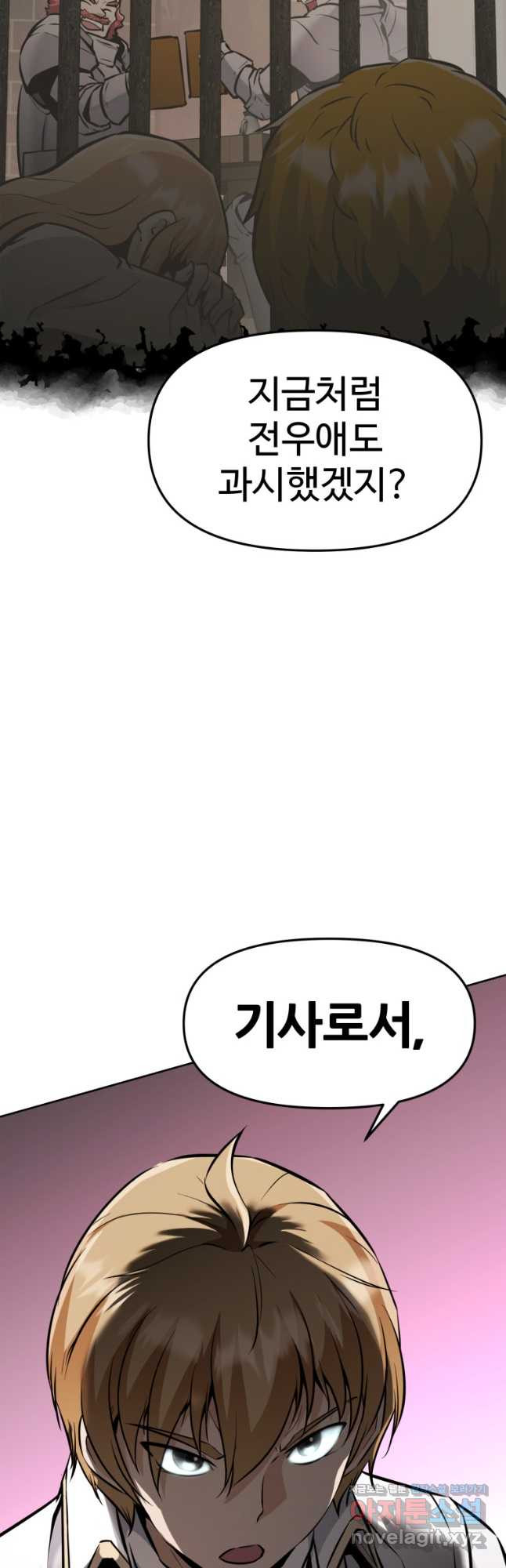 소드마스터로 회귀 30화 - 웹툰 이미지 73