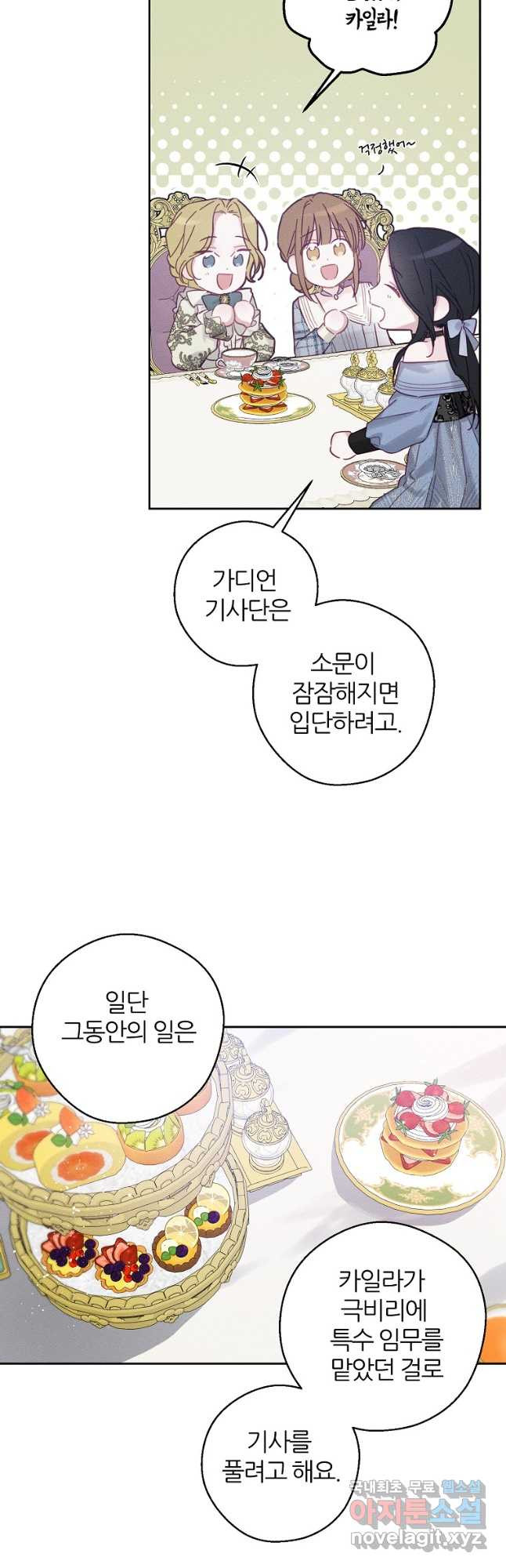 우선 남동생부터 숨기자 65화 - 웹툰 이미지 4