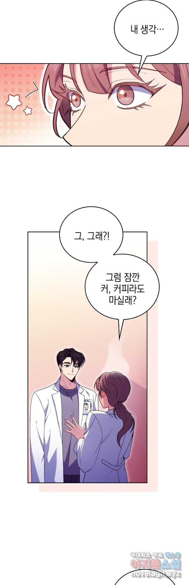 레벨업 닥터 최기석 68화 - 웹툰 이미지 5