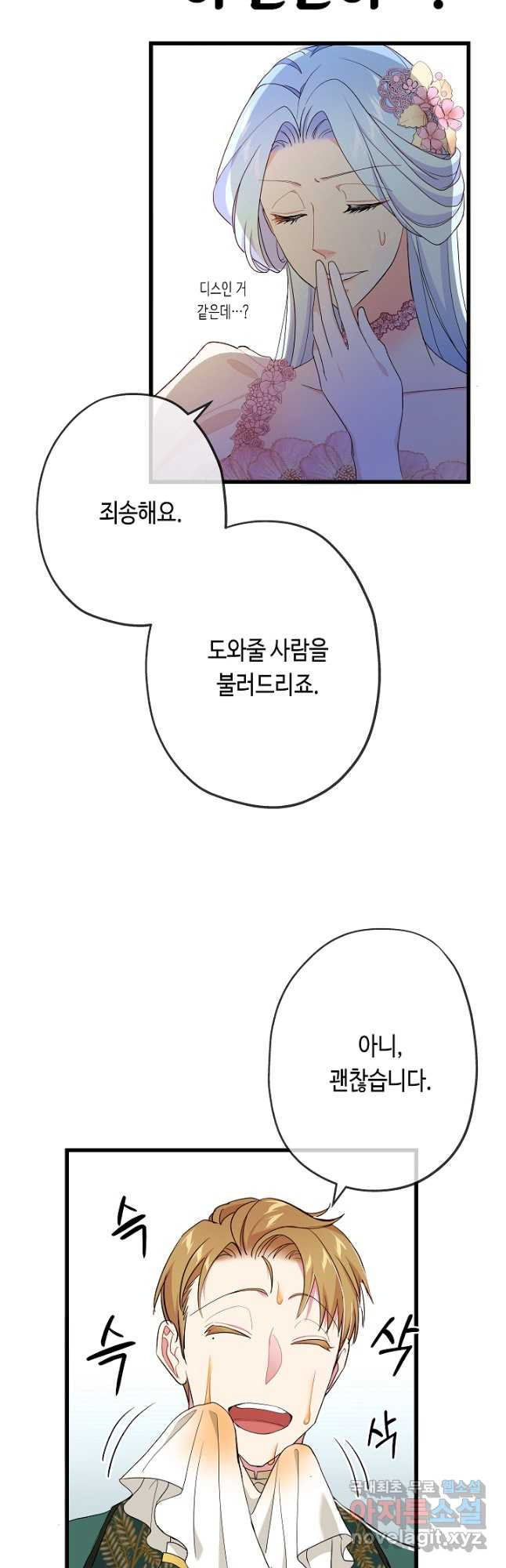 악녀인데요, 죽어도 될까요? 51화 - 웹툰 이미지 28