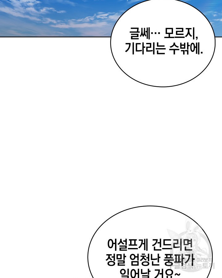 21세기 무인(카카오) 59화 - 웹툰 이미지 31