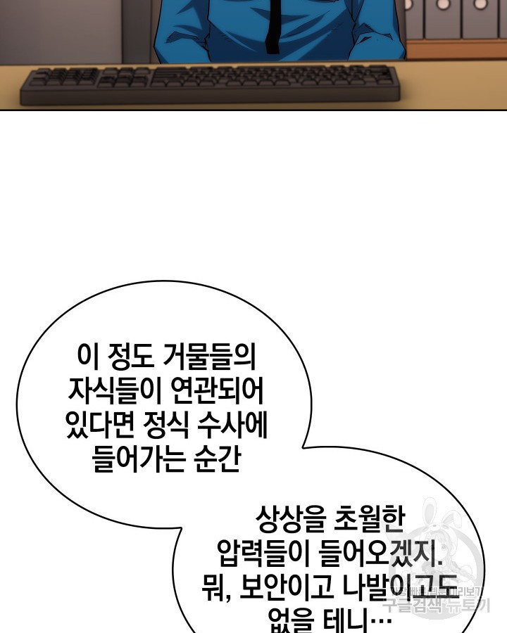 21세기 무인(카카오) 59화 - 웹툰 이미지 33