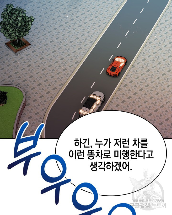 21세기 무인(카카오) 59화 - 웹툰 이미지 46