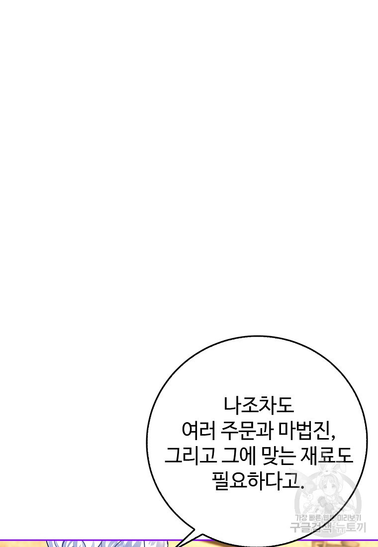 엘리트 공주님의 수석지침서 38화 - 웹툰 이미지 63