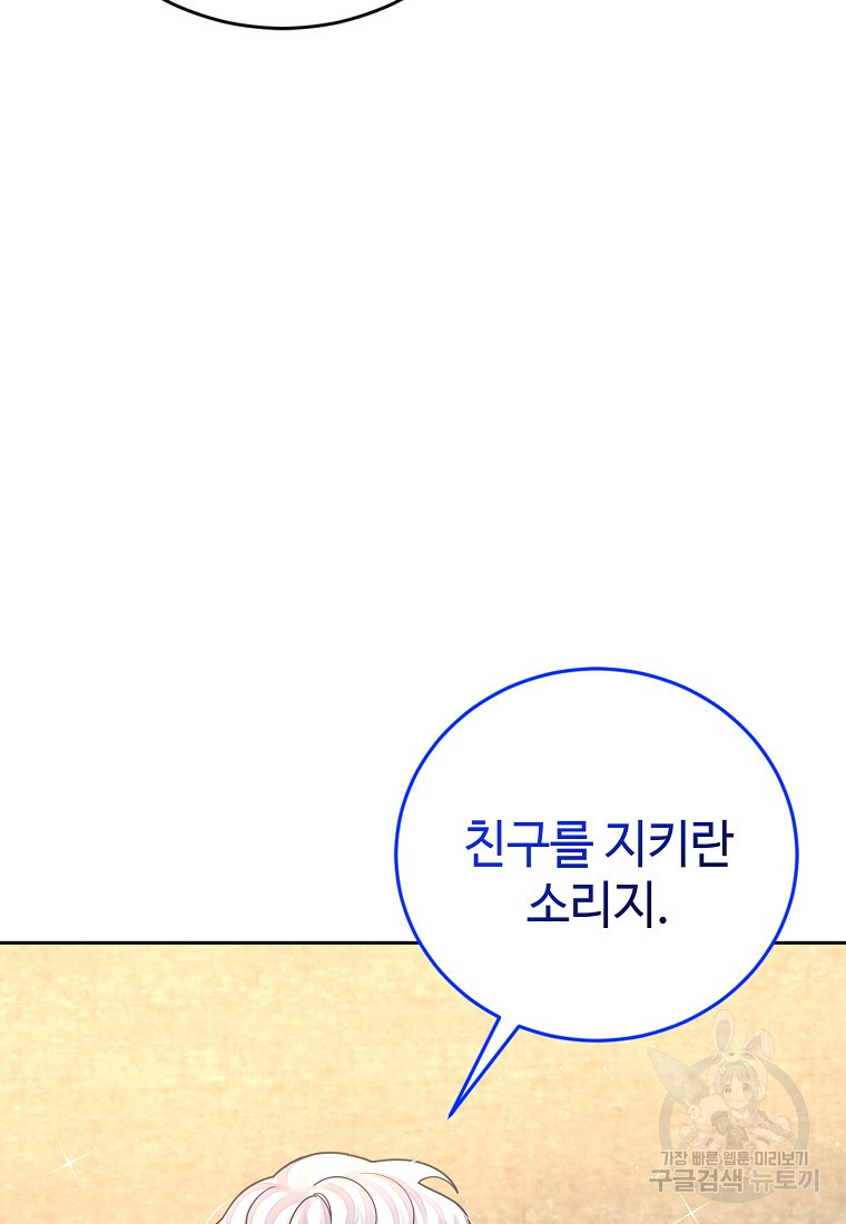 엘리트 공주님의 수석지침서 38화 - 웹툰 이미지 68