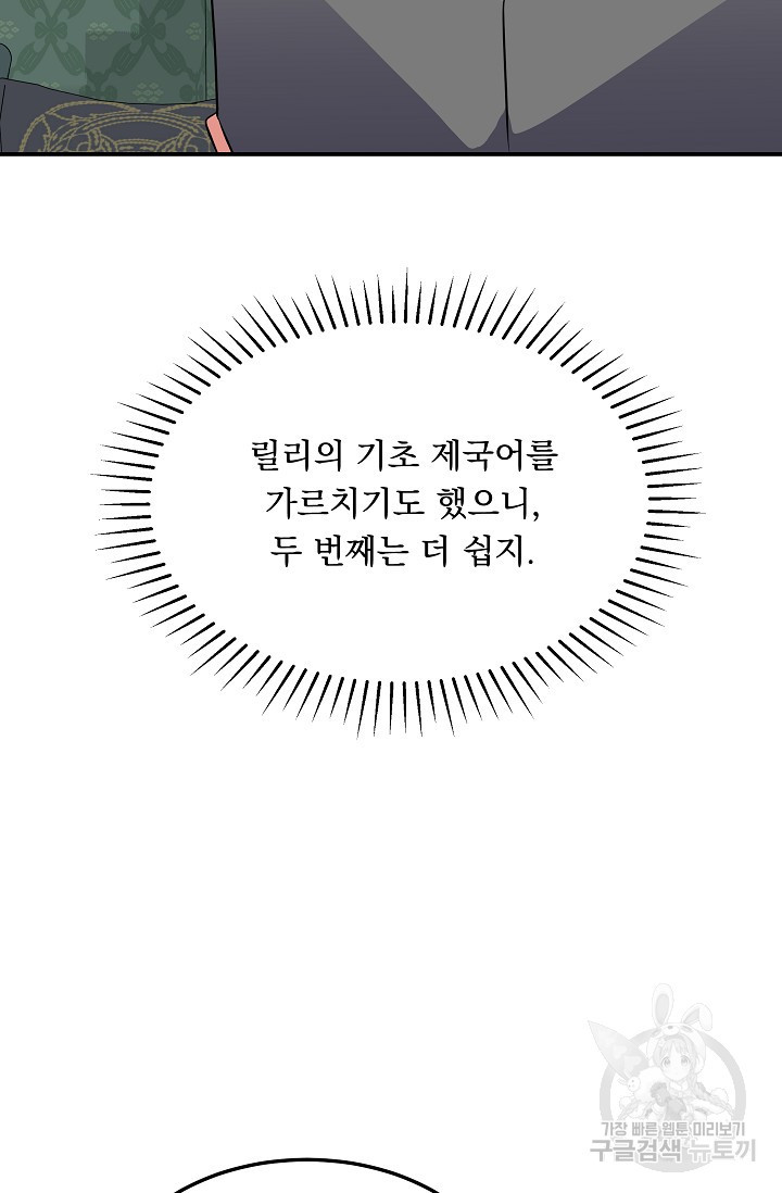 공작 부인의 은밀한 집필 54화 - 웹툰 이미지 37