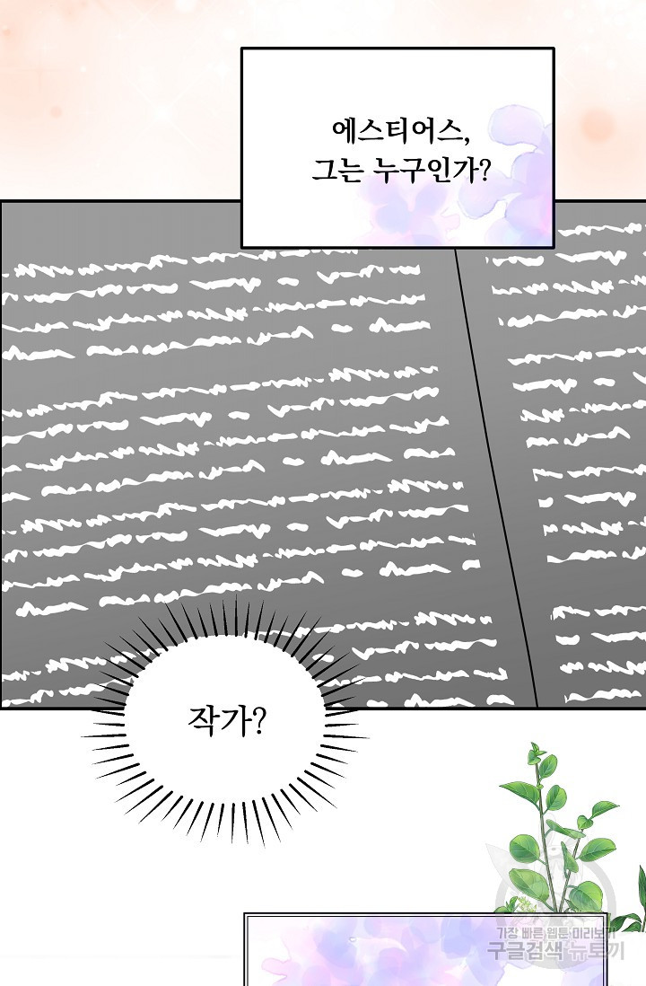 공작 부인의 은밀한 집필 54화 - 웹툰 이미지 42