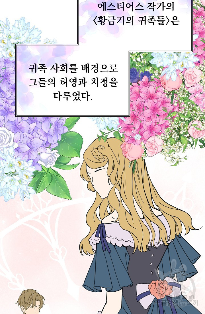 공작 부인의 은밀한 집필 54화 - 웹툰 이미지 43