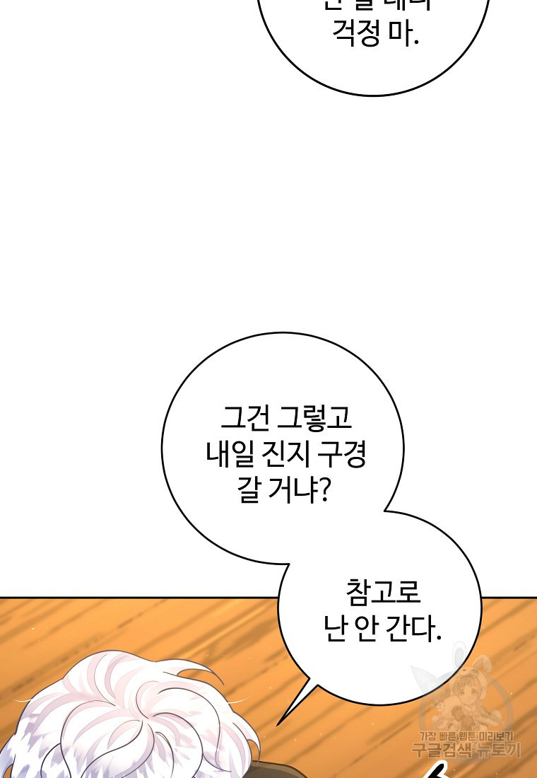 엘리트 공주님의 수석지침서 38화 - 웹툰 이미지 95