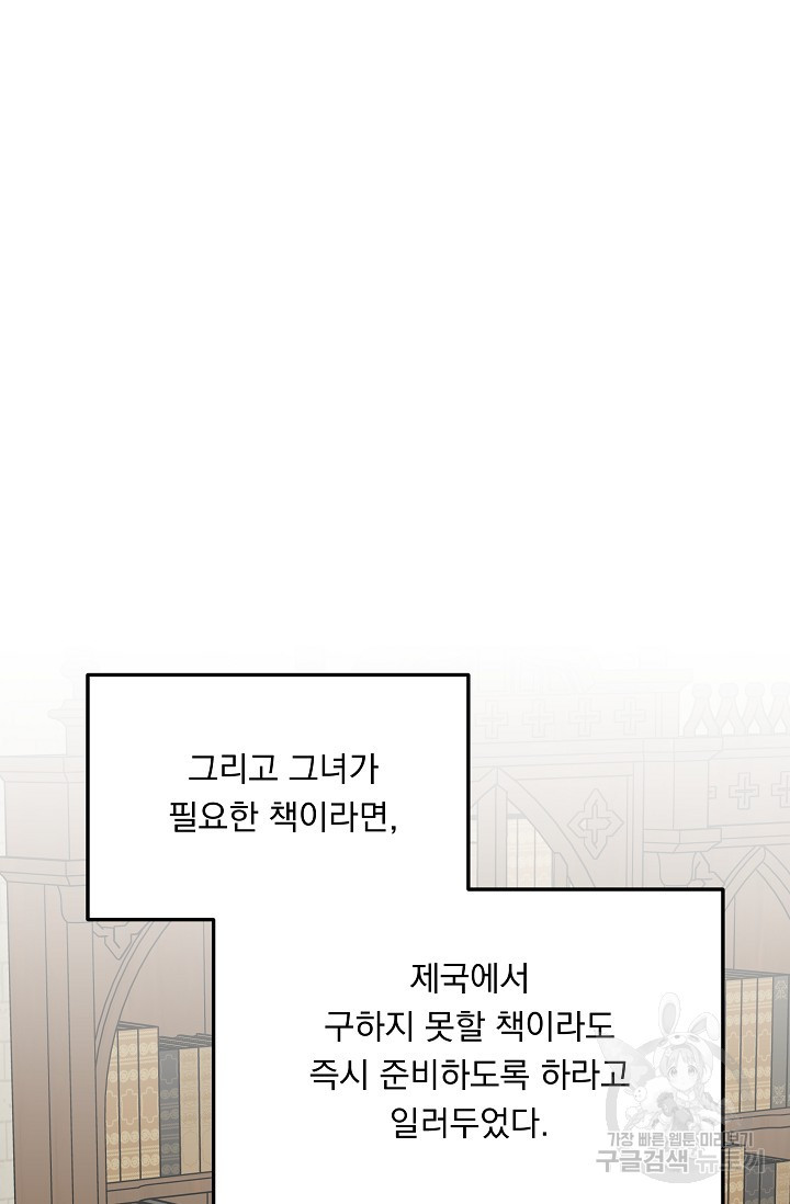 공작 부인의 은밀한 집필 54화 - 웹툰 이미지 67