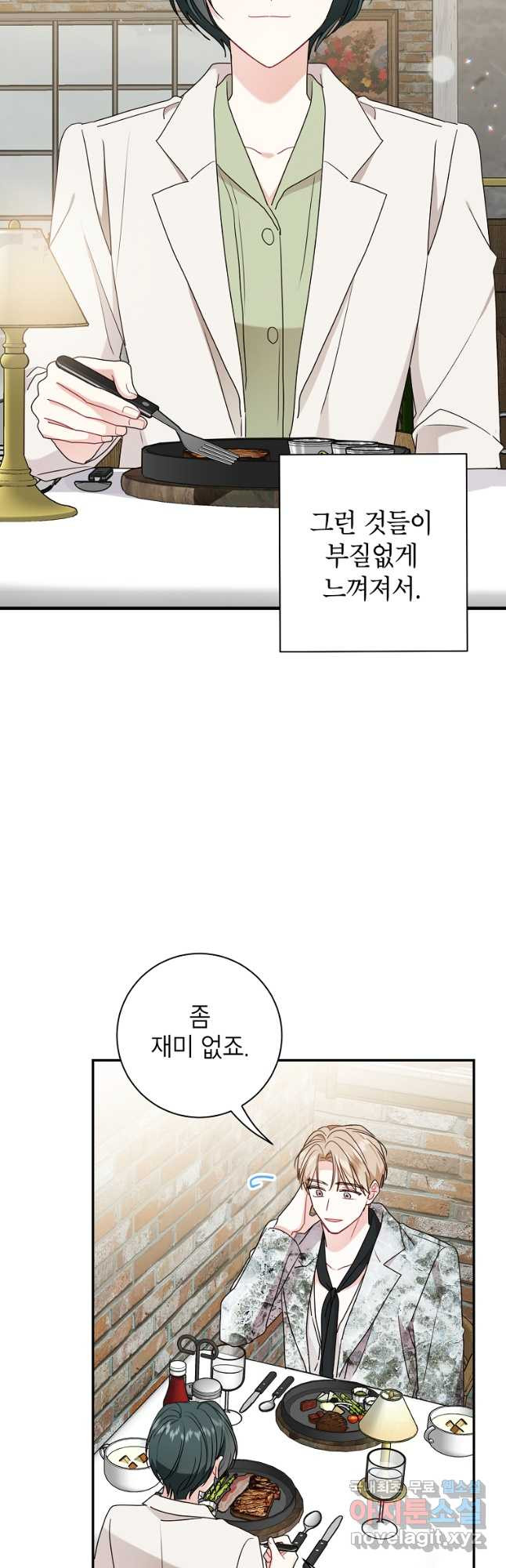 사장님의 특별지시 79화 - 웹툰 이미지 16