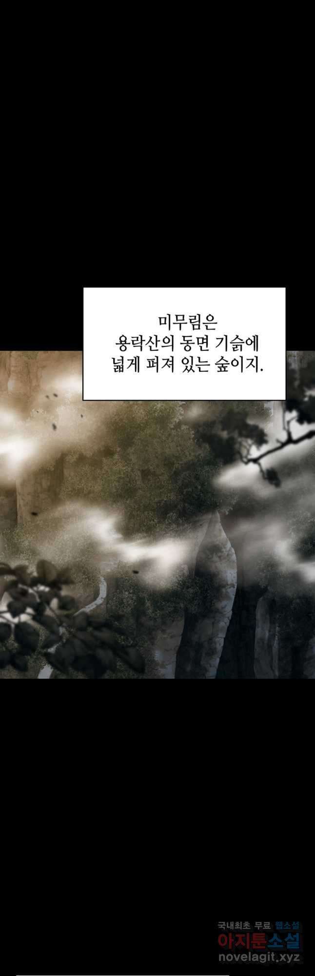 패왕의 별 118화 - 웹툰 이미지 54