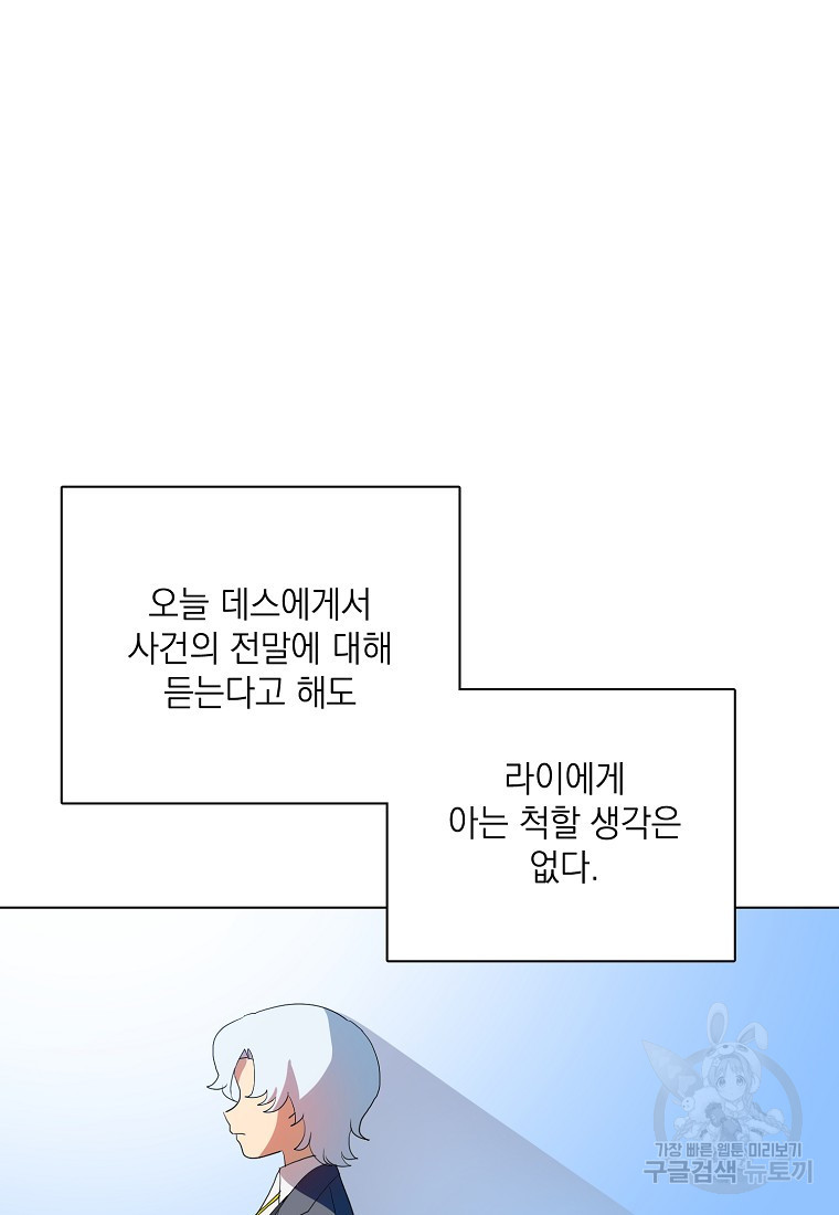 정령의 펜던트 202화 - 웹툰 이미지 46