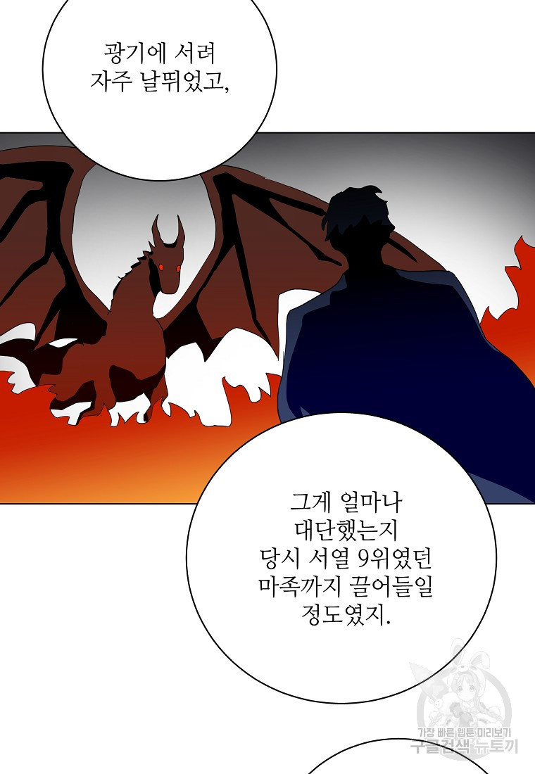 정령의 펜던트 202화 - 웹툰 이미지 56