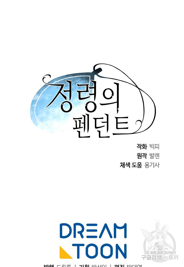 정령의 펜던트 202화 - 웹툰 이미지 96