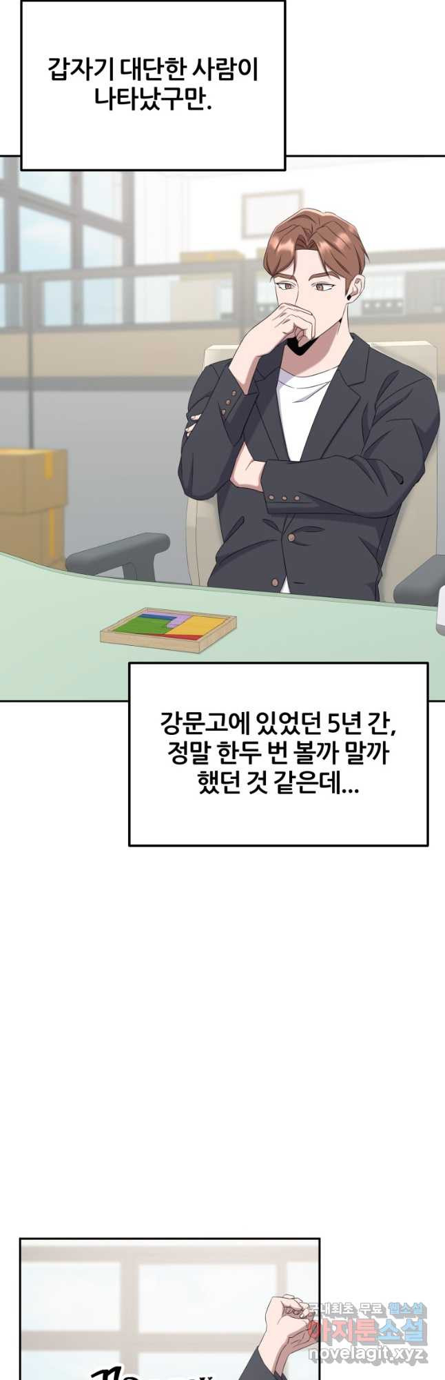 대치동 클래스 23화 - 웹툰 이미지 10