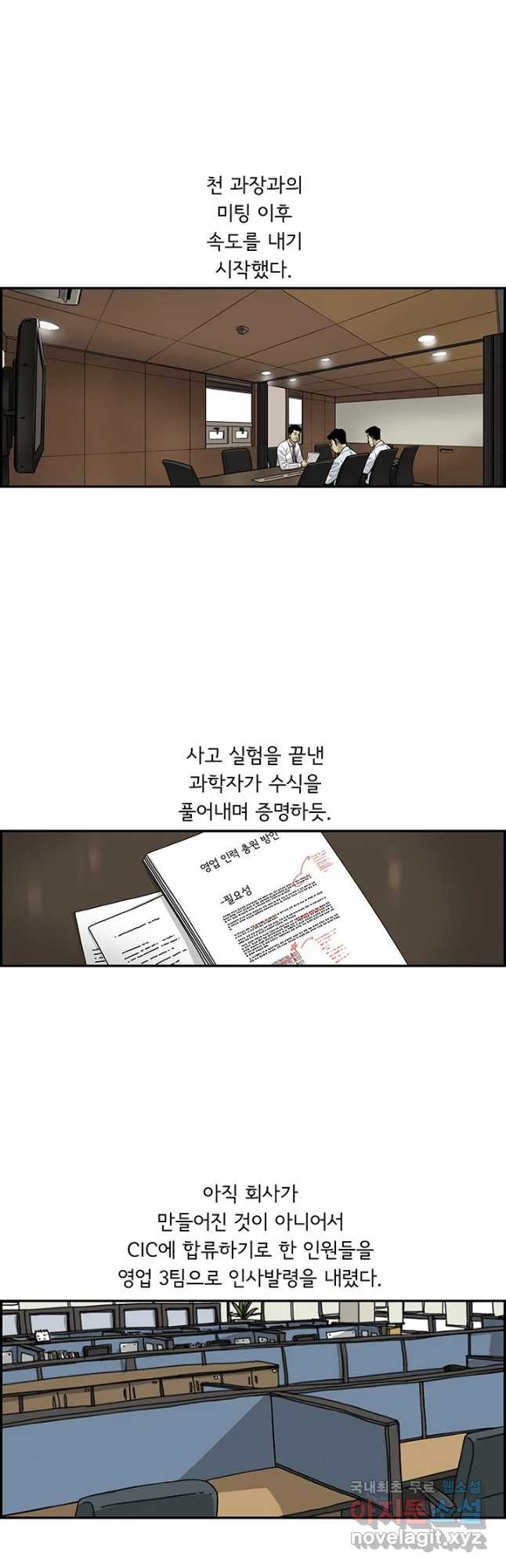 미생 part2 제181수 - 웹툰 이미지 2