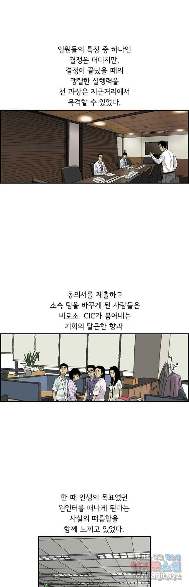 미생 part2 제181수 - 웹툰 이미지 5