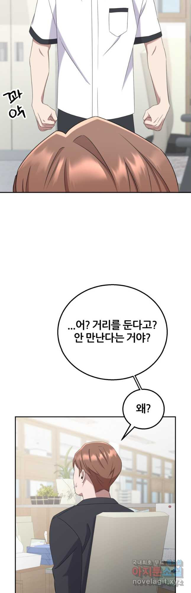 대치동 클래스 23화 - 웹툰 이미지 19