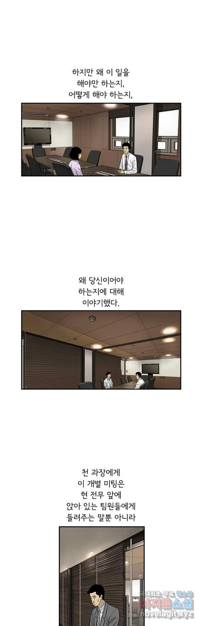 미생 part2 제181수 - 웹툰 이미지 7