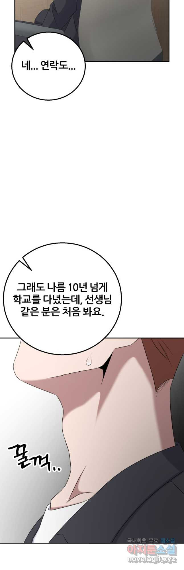 대치동 클래스 23화 - 웹툰 이미지 20