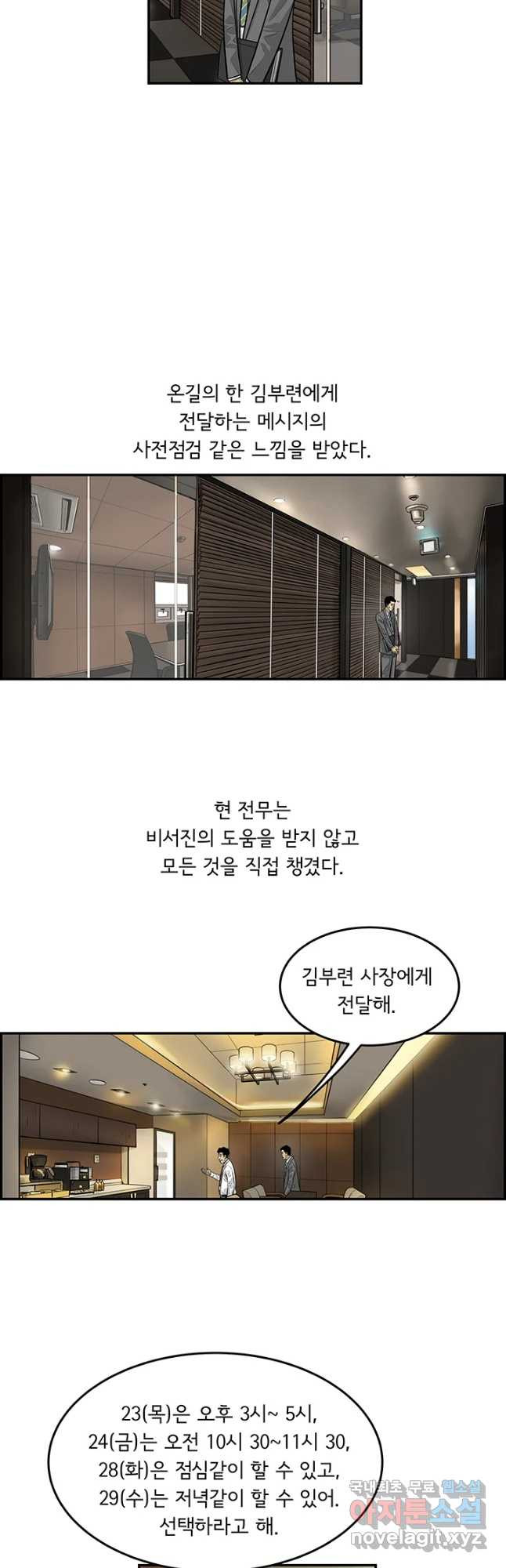 미생 part2 제181수 - 웹툰 이미지 8