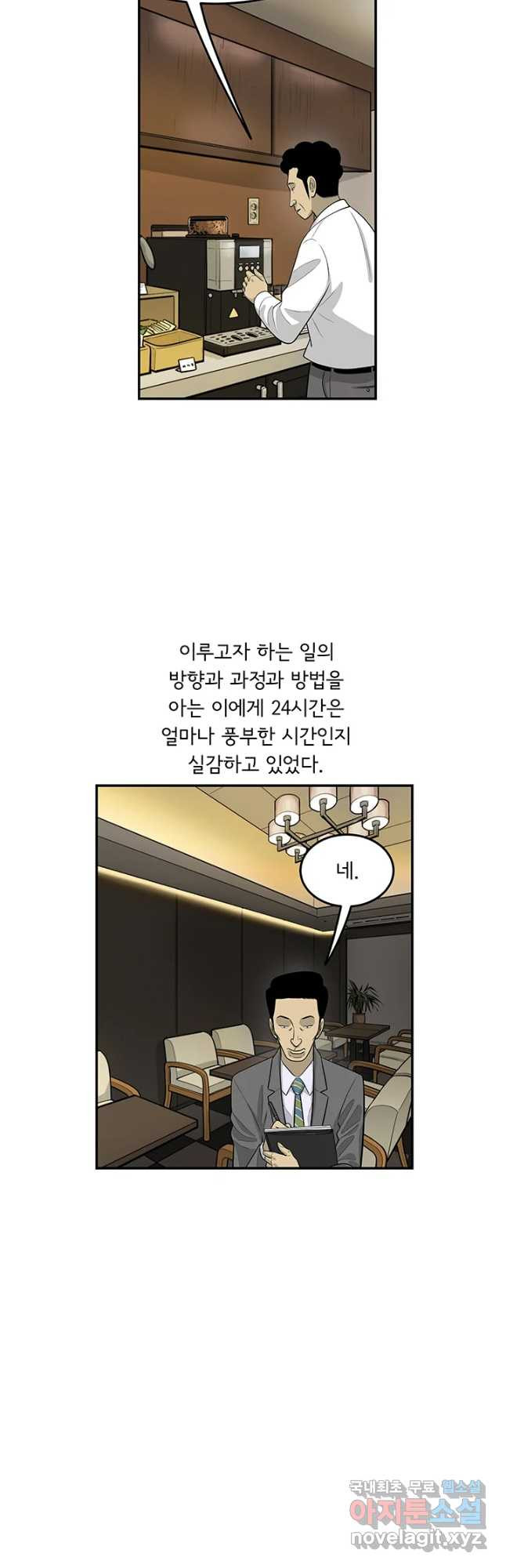 미생 part2 제181수 - 웹툰 이미지 9