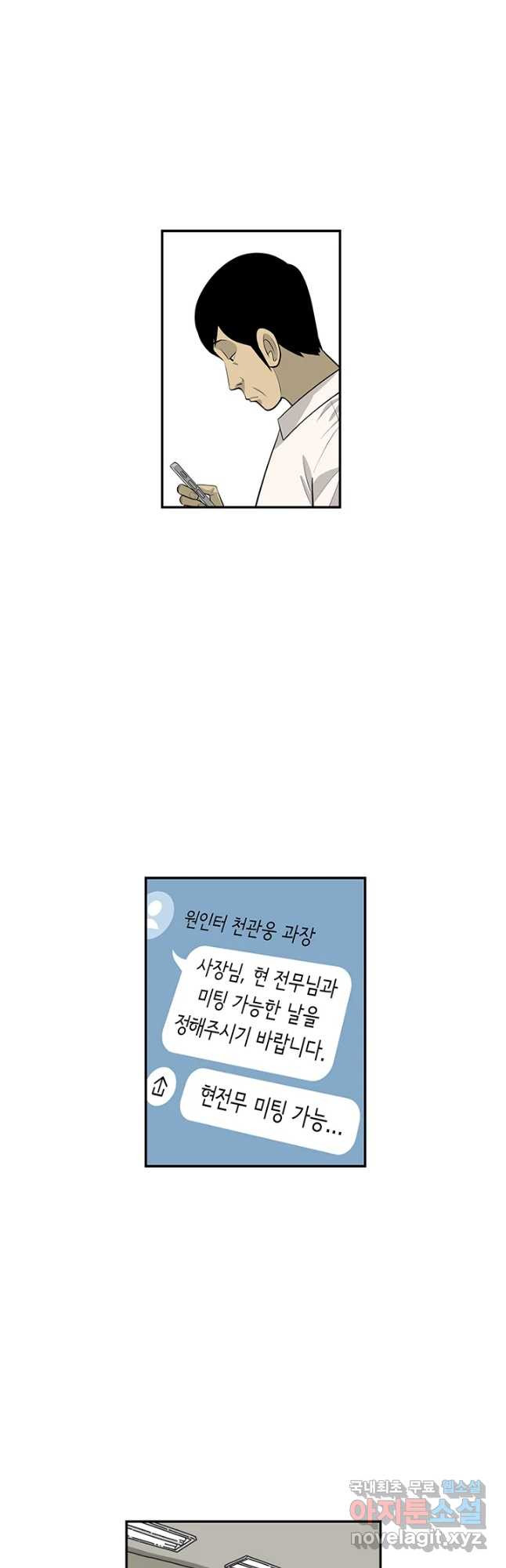 미생 part2 제181수 - 웹툰 이미지 12