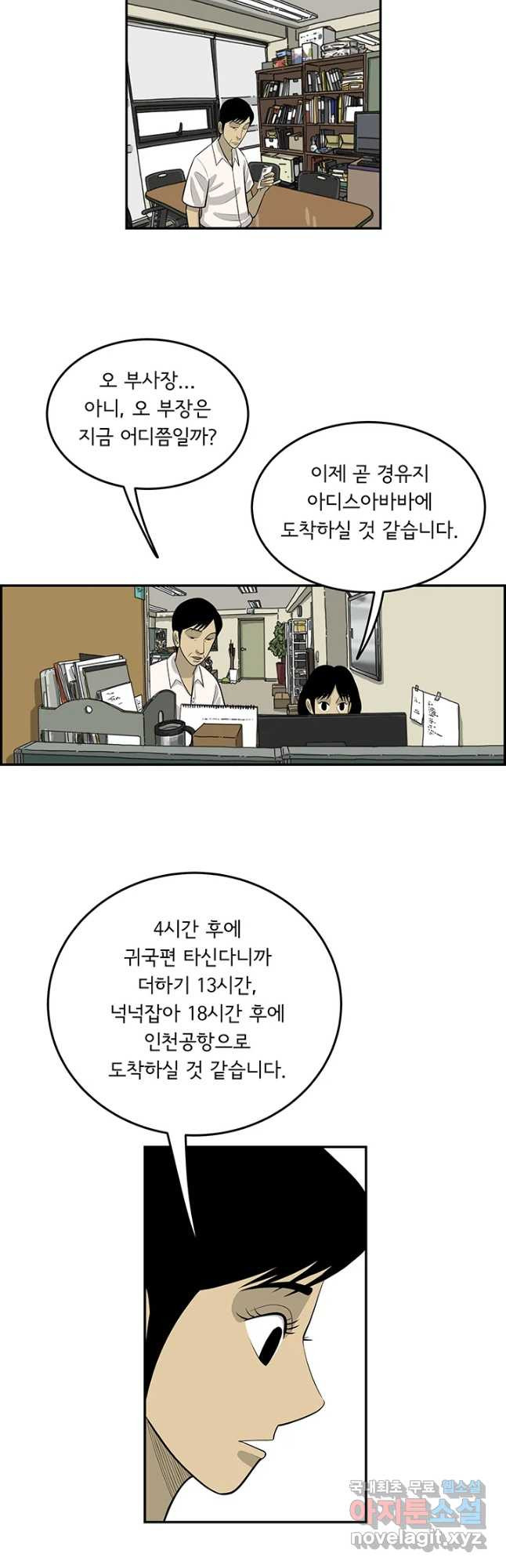 미생 part2 제181수 - 웹툰 이미지 13